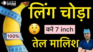 7 Inch चौड़ा लिंग तेल की मालिश से | Oil Massage | तेल मालिश से लिंग चौड़ा |  Increase Penis Width