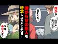 【漫画】「犯人は身近にいた」嫌がらせの黒幕...読めない意図。