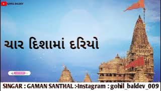char disha ma dariyo vache sedh re samliyo dj rimix..gaman santhal...2021 !! GOHIL BALDEV !!