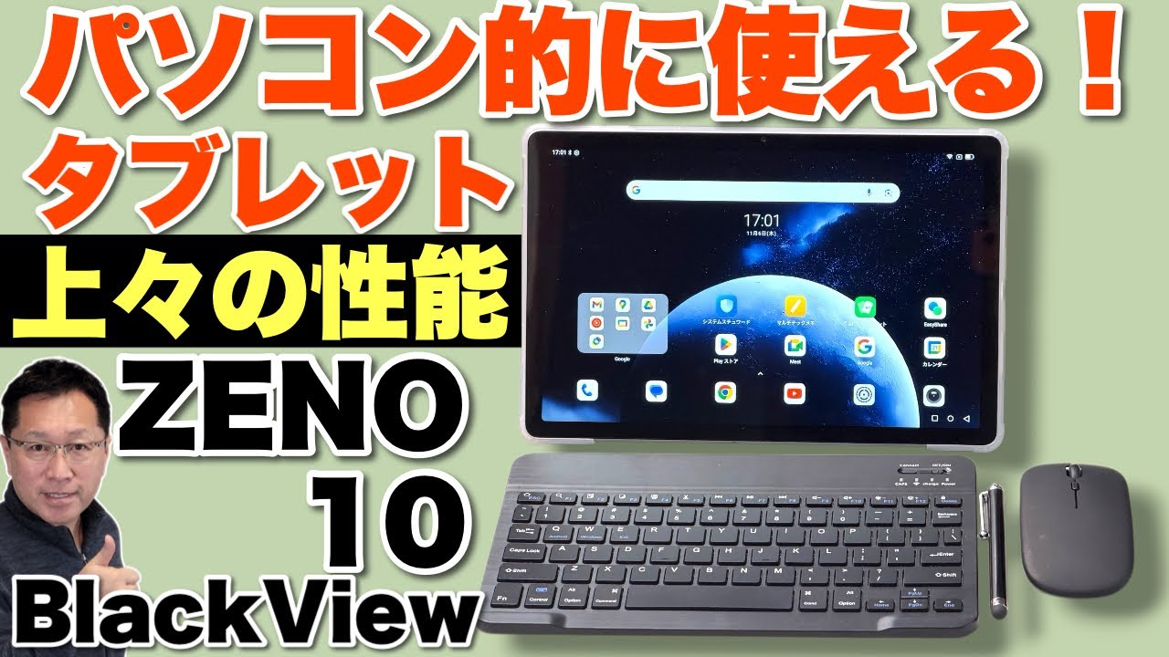 Blackview ZENO 10 タブレット 8+256GB 付属品一式セット Blackview ZENO 10 タブレット 8+256GB 付属品一式セット - メルカリ