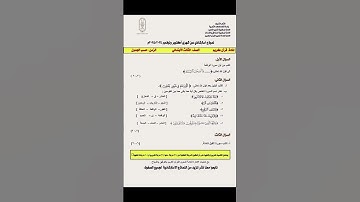 📚 نموذج استرشادي قرآن كريم للصف الثالث الابتدائي – طلاب الأزهر الشريف 🕌