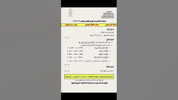نموذج استرشادي قرآن كريم للصف الثالث الابتدائي طلاب الأزهر الشريف 