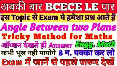 BCECE LE 2023||Tricky Method VVI Topic|Angle Between two Plane|सीधे Exam में मिलेगा जरूर देखें#bcece