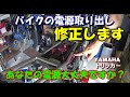 バイクの　電源取り出しをやり直します。　トリッカー