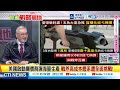美軍大鐵錘 實則想溜 中東霸權將傾 中國現2千億方超深層氣田 史詩突破粉碎西方封鎖 手握底牌能源穩了!｜@ctitalkshow