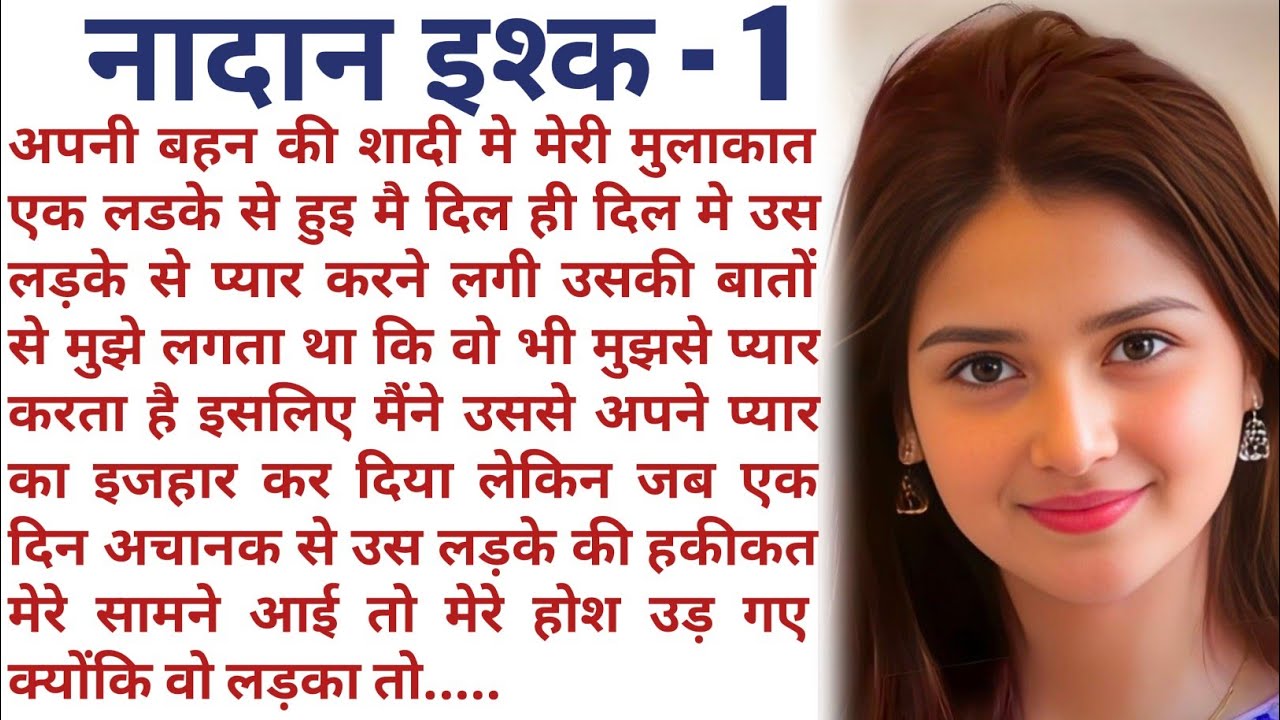 नादान इश्क | Heart touching emotional love story | Suvichar | Manohar kahaniya | Hindi kahani |