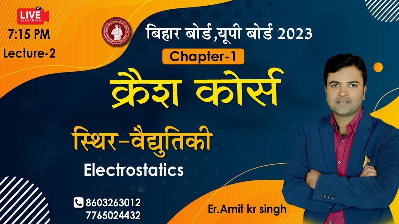 12th-crash-course-physics-electrostatics-bihar-up-board-final-exam-l