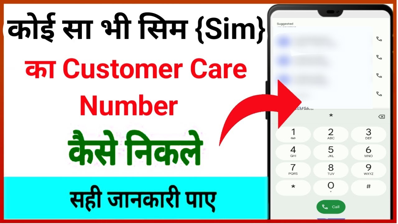 Customer Care Number 2024 How To Call Airtel Customer Care jio