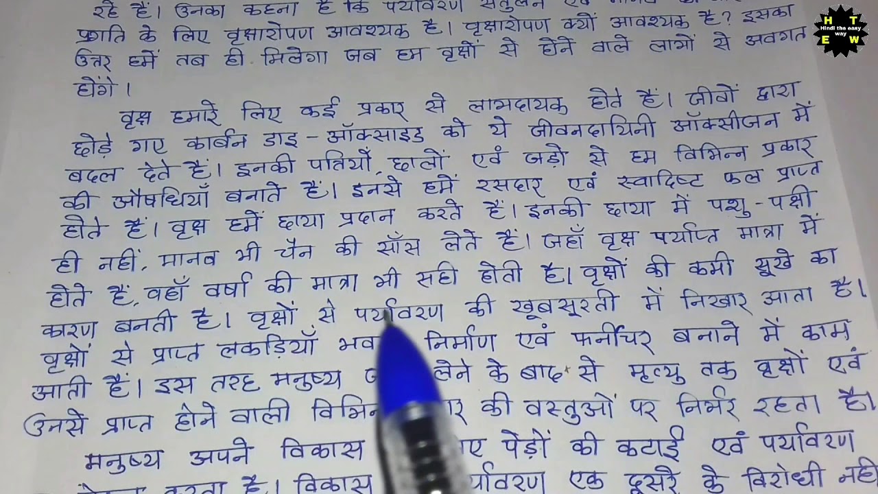 hindi essay vriksharopan