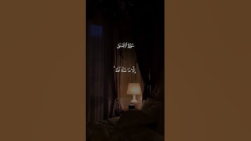 سورة الأعلى 🤍 #قران #quran #قران_كريم #quran_alkarim #القران_الكريم