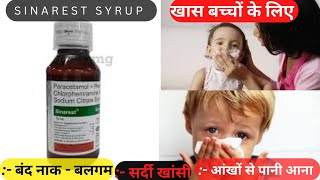 Celebrity Sinarest Paediatric Drops Benefits,Dosage,Side Effects |Chlorpheniramine,Paracetamol, Phenylephrine Net Worth