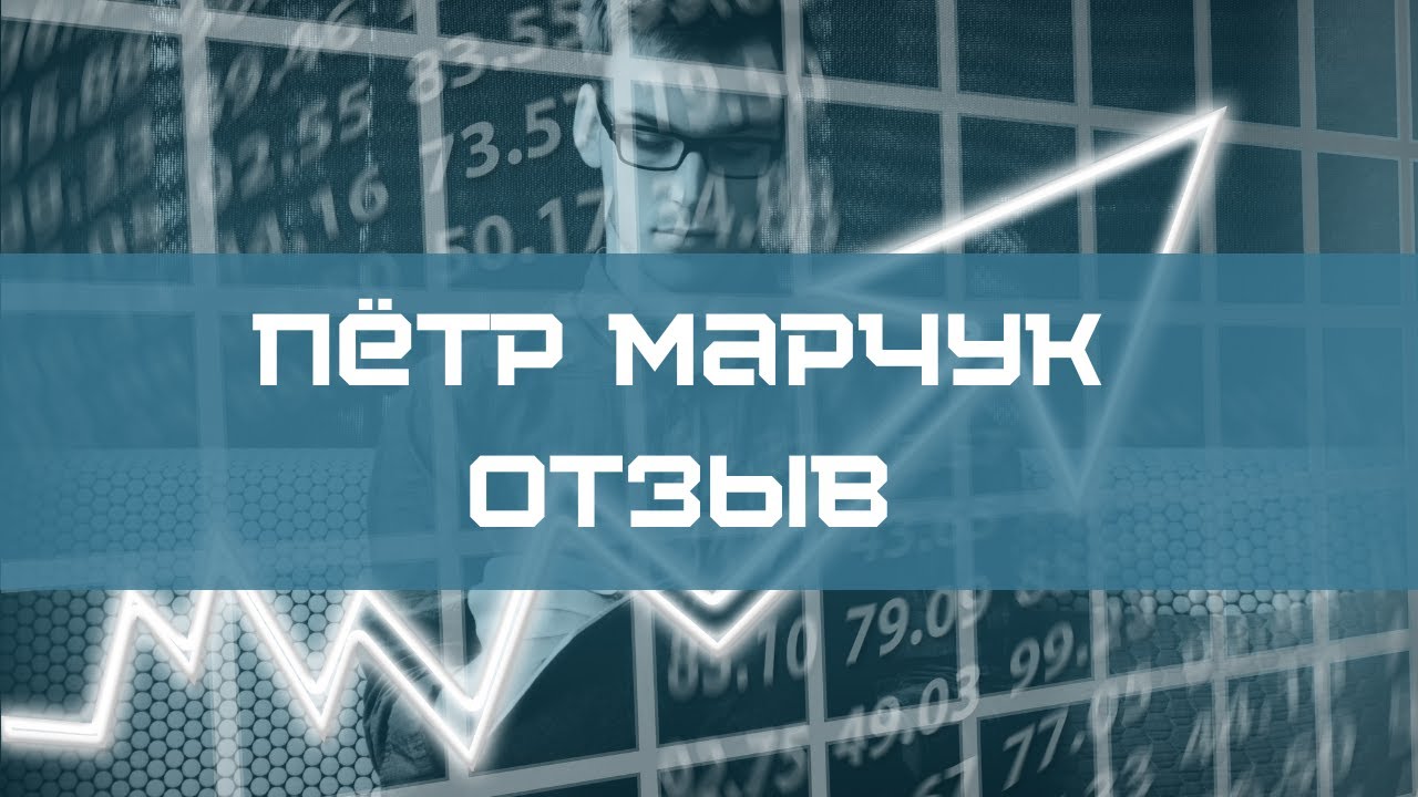 Форекс отзывы реальных людей FOREX Компания Takeprofit - YouTube