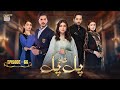 Pal Do Pal Episode 66 | Heartfelt Drama with Junaid Jamshaid Niazi & Tuba Anwer – ARY Digital