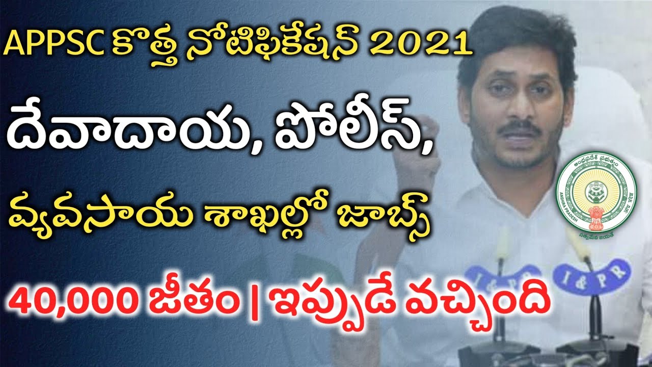 APPSC Gazetted Posts Notification 2021 || AP Endowment Officer Notification 2021 ||APPSC Jobs 2021