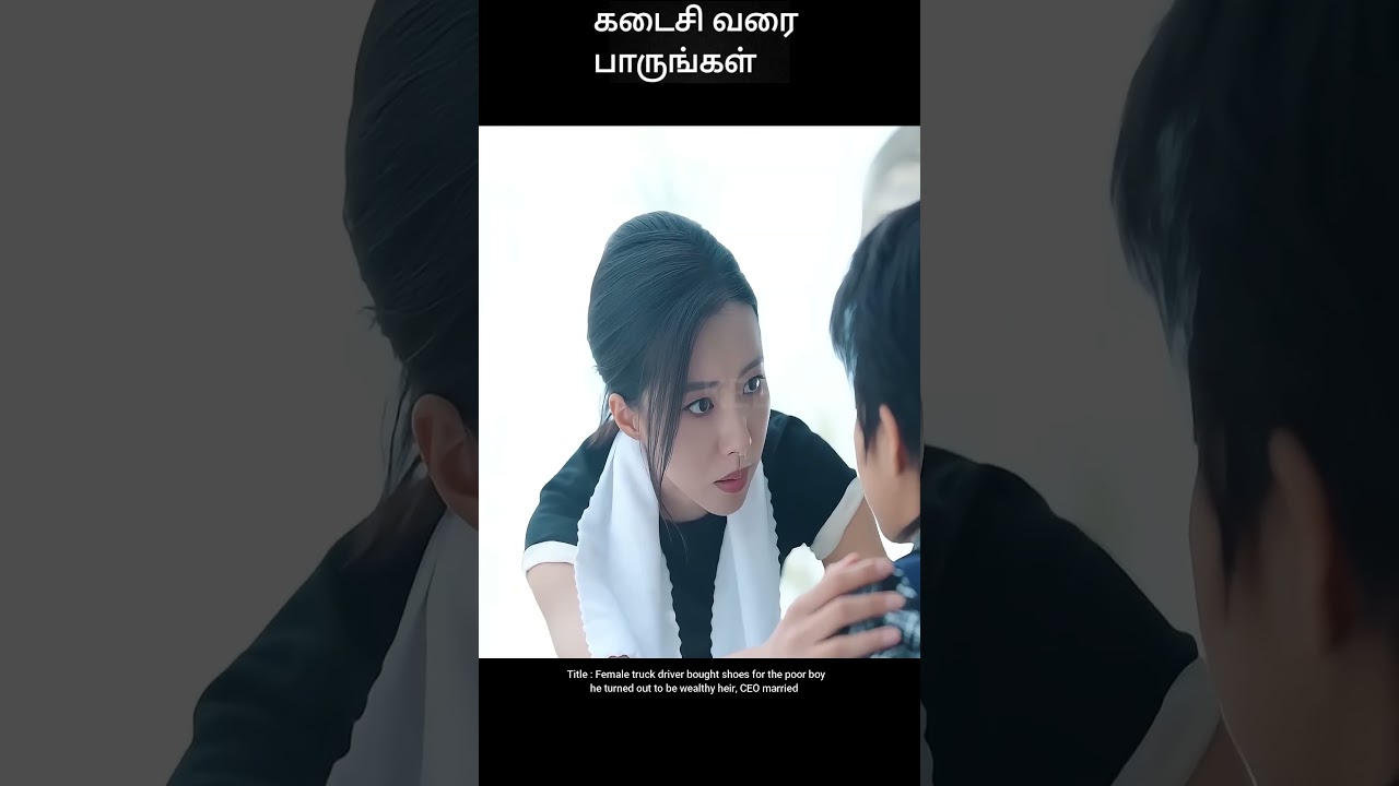 கடைசி வரை பாருங்கள் | movie explained in tamil | movie explained | movie | #shorts