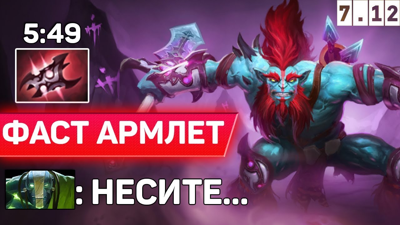 ФАСТ АРМЛЕТ НА ХУСКАРА ДОТА 2 | КАК АБУЗИТЬ РАНГ НА ХУСКАРЕ 7.12