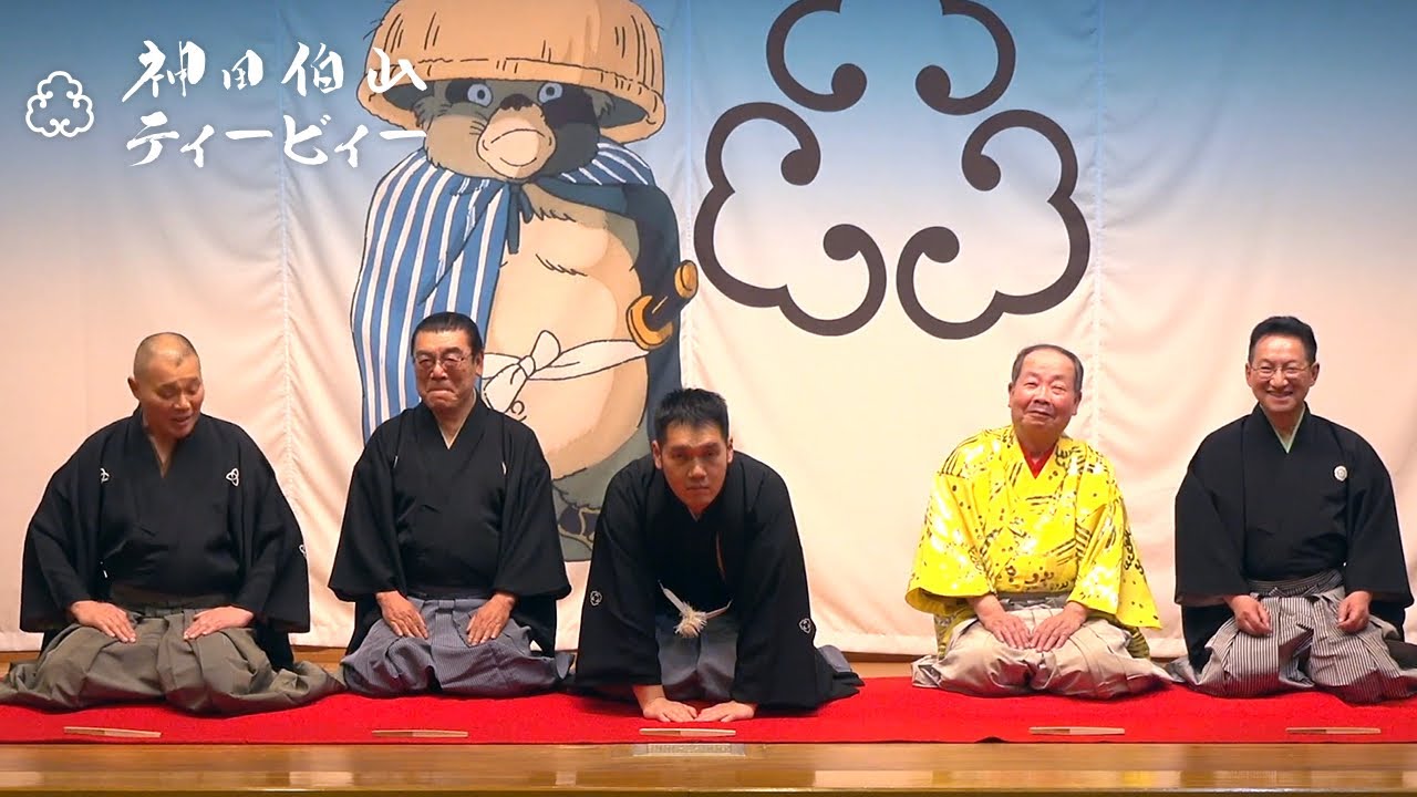 密着#26】松之丞が六代目神田伯山になった日 ～最高のお客様！～【毎日