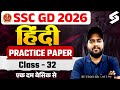 SSC GD Hindi Practice Set | SSC GD Class 2026 | SSC GD Hindi Class #32 by Vinay Sir | SSC GD 2025-26