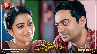 മാഷിന് ഇങ്ങനെ ഒരു ഇഷ്ട്ടമുള്ള കാര്യം അപ്പന് അറിയില്ലേ | Madhuram Jeevamruthabindu | Saiju Kurup