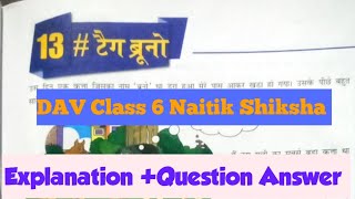 # टैग ब्रूनो DAV Class 6 Naitik Shiksha Chapter 13 Explanation & Question Answer/ADARSH 999