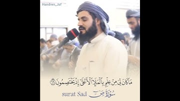 قُلْ هُوَ نَبَأٌ عَظِيمٌ | سورة ص الشيخ رعد الكردي