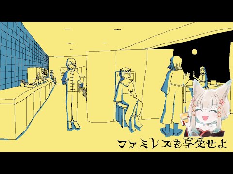 【ファミレスを享受せよ / ゲーム配信】ドリンクバー飽きてきた-2回目-【一ノ瀬エルマ / VTuber】