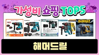 알리에서 가격대비 성능 좋은 해머드릴 TOP5 고민말고 이거 사세요