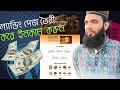 WordPress Single Product Landing Page 2025 | Create a Honey Nut Landing Page From Scratch Bangla