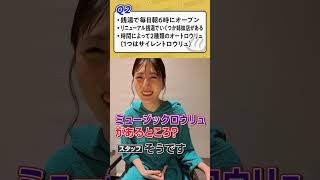 どこの施設か分かるかな？岩﨑リポーター編② #サウナ #サウナー #サウナ女子 #ととのう #かわいい #sauna #shorts
