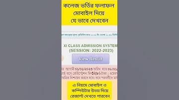 XI Class Admission Result 2023 2024 ।। XI Class Admission Result Check Online। XI Admission #shorts