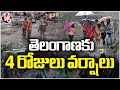 IMD Issues Rain Alert To Telangana For Next 4 Days | Weather Report | V6 News