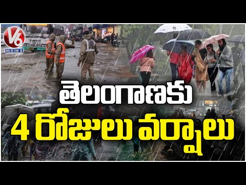 IMD Issues Rain Alert To Telangana For Next 4 Days | Weather Report | V6 News - V6NEWSTELUGU