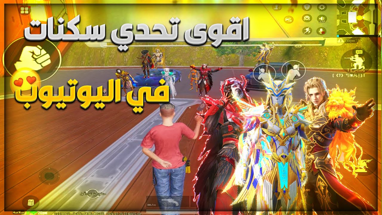 مقلب البوت الغني 🤑 طلبت منه اللبسة ومعاه مثل لبستي 🤯 وصدمته بجميع بدلات التطوير وصار تحدي الاسكنات