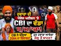 Jagtar Singh Hawara ਦੀ ਪੈਰੋਲ ਪਟੀਸ਼ਨ 'ਤੇ CBI ਦਾ ਵੱਡਾ ਧ/ਮਾਕਾ! ਹੁਣ ਹਵਾਰਾ ਆਵੇਗਾ ਜੇਲ੍ਹ ਤੋਂ ਬਾਹਰ?
