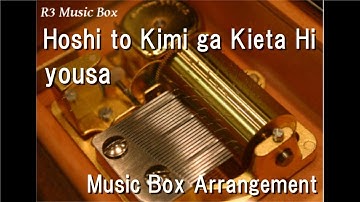 Hoshi to Kimi ga Kieta Hi/yousa [Music Box] (Game "Guns Girl - Honkai Gakuen" Theresa Theme Song)