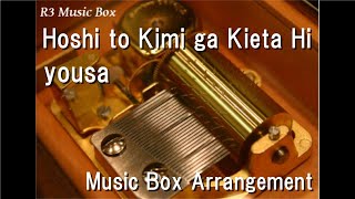 Hoshi to Kimi ga Kieta Hi/yousa [Music Box] (Game 'Guns Girl - Honkai Gakuen' Theresa Theme Song)