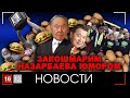 ЗАКОШМАРИМ НАЗАРБАЕВА ЮМОРОМ | НОВОСТИ 16/12