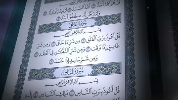 113-سورة الفلق/القارئ الشيخ صلاح بو خاطر "Al-Qari Sheikh Salah Bu Khater