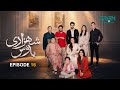 Shehzadi House Episode 16 Nawal Saeed Omer Shahzad Multiverse Entertainment Shehzadi House Episode 16 Nawal Saeed Omer Shahzad Multiverse Entertainment