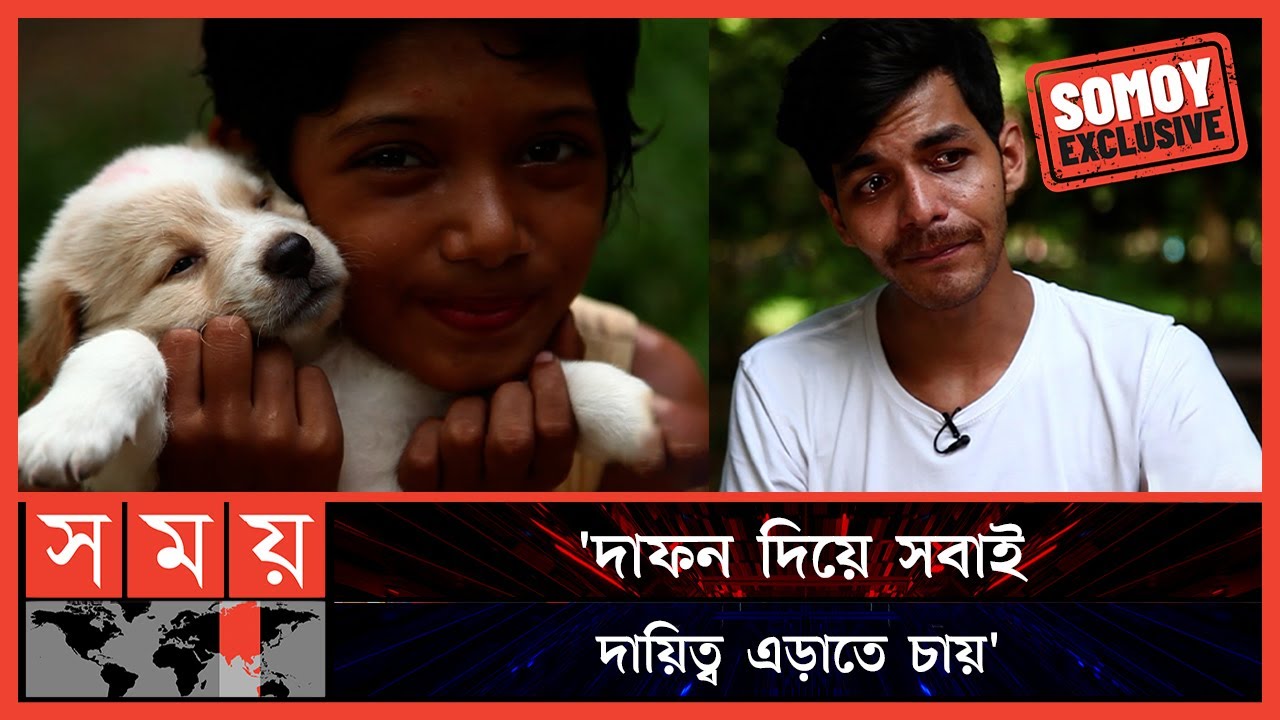 'আমার মা বলেছিলেন ছেলেটাকে বাড়িতে নিয়ে আসবি' | Humanity | Somoy Entertainment | Somoy TV