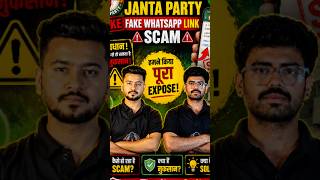 🚨COCKROACH JANTA PARTY🚨FAKE WHATSAPP LINK SCAM EXPOSED! #staysafe #cjp #scamalert #fakenews #fyp