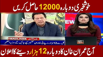 insaf imdad program | ehsaas emergency cash program | ehsaas labour program | ehsaas | RS 12000 |