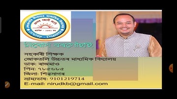 অসমত ব্ৰিটিছে বিৰোধী জাগৰণ আৰু কৃষকবিদ্ৰোহ, নামনি অসম,ৰঙিয়াৰ কৃষক বিদ্ৰোহ, প্ৰ:কৰ্তা: নিৰোদ বৰগোঁহাই