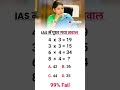 ias interview questions interasting gk Questions #upsc shorts ias #ips gk #upsc #ias #ips