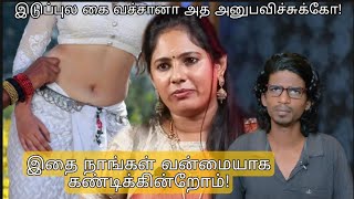 இடபபல க வசசன அத அனபவசசகக Rekha Sivan Ual Harrasment 18102023 Panpok.