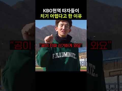 <strong>최준용의</strong> 직구가 치기 어려운 이유