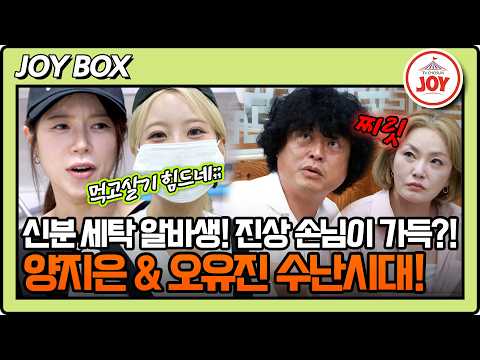 진상 손님의 분노에도 웃으며 애교로 화답~!🥰 [하이라이트]주문하신 음식 나왔쏭 #TV조선조이 #TVCHOSUNJOY (TV CHOSUN 260823 방송)