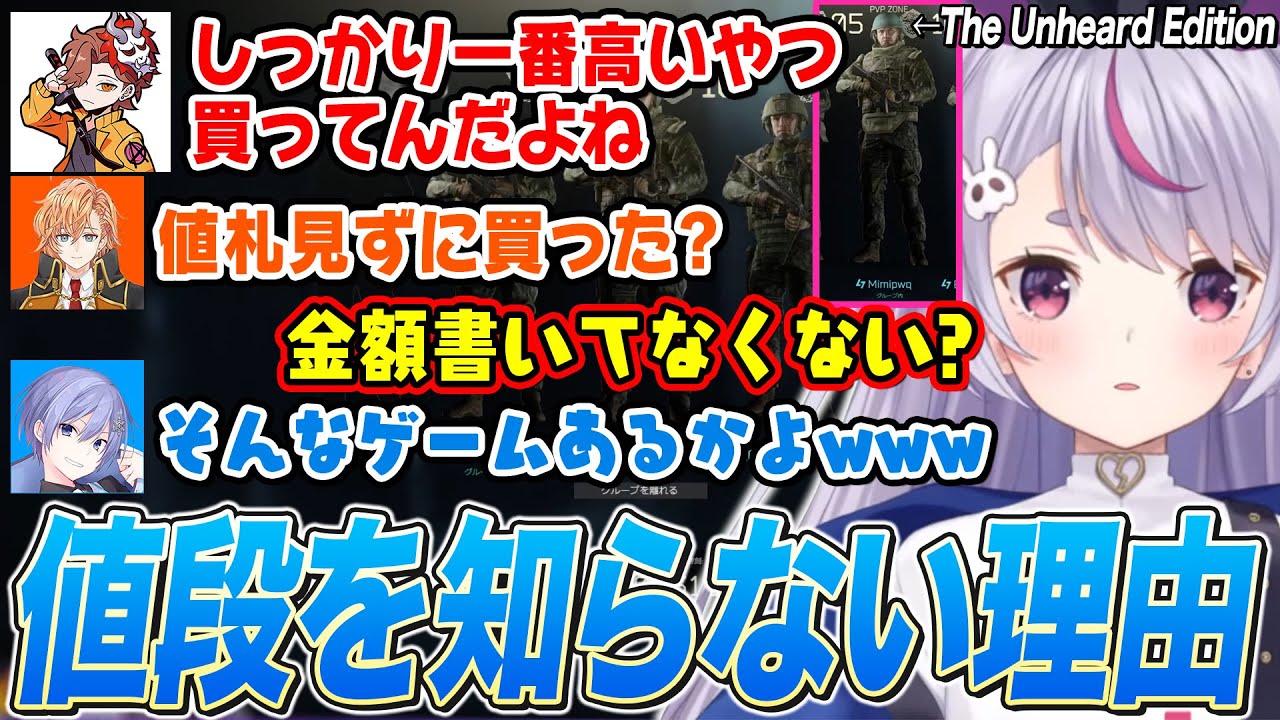 一番高いエディションを買ったのに値段を知らない兎咲ミミの理由に困惑する一同w【渋谷ハル/白雪レイド/ありさか/ぶいすぽ切り抜き/EFT(タルコフ)】