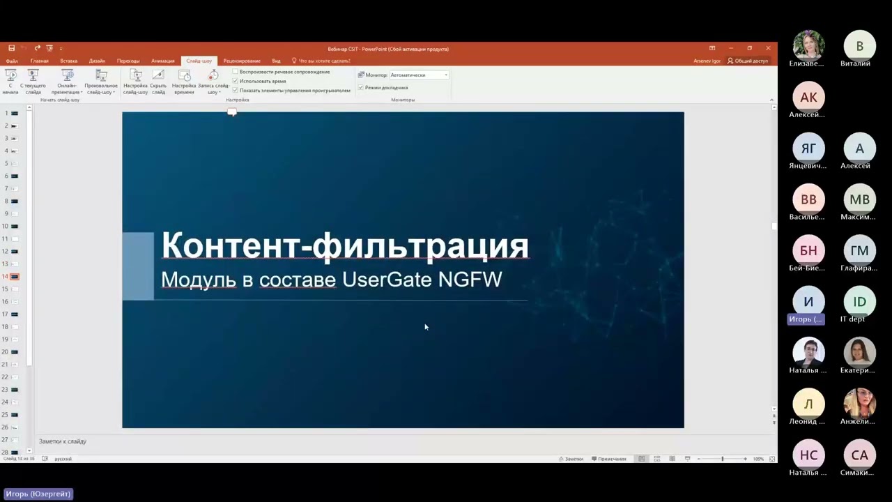 Вебинар CS IT + UserGate 26.10.23