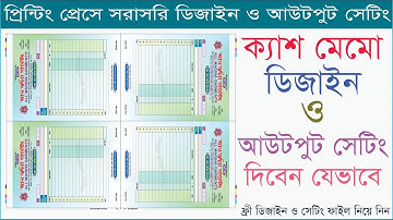 Cash Memo Design | ক্যাশ মেমো ডিজাইন | Invoice Design | CTP Plate Setting | Illustrator Tutorial